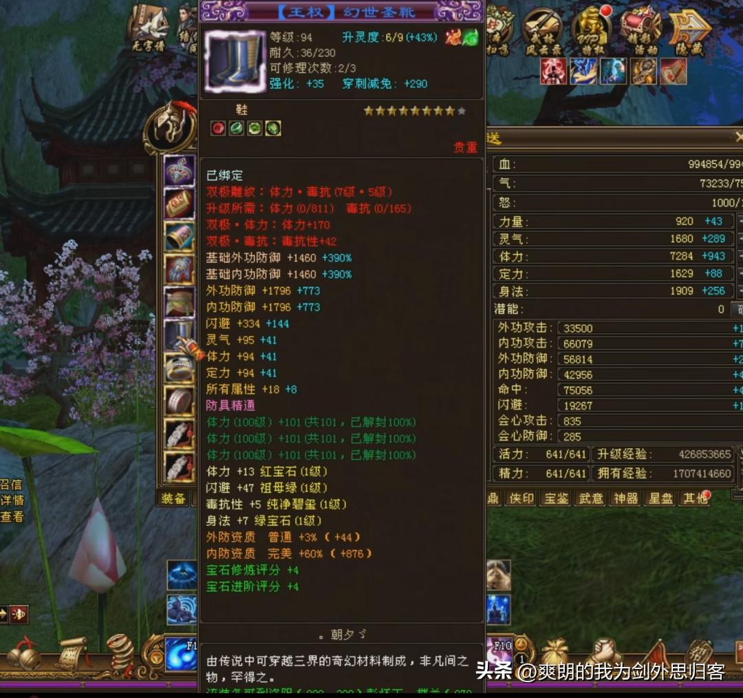 天龙鬼谷玩家全身一级宝石，血量能达到105W？？装备比宝石贵系列