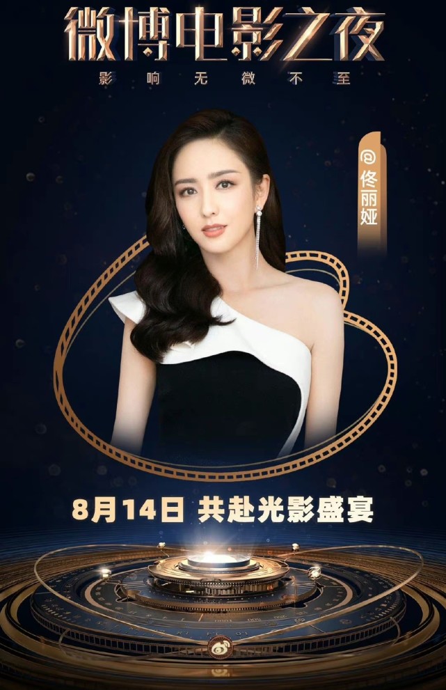 微博之夜刘亦菲身材发福仙气不在,微博之夜杨紫刘亦菲