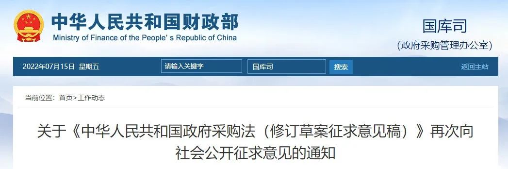 招投标法修改2021,招投标新规适用于政府采购吗