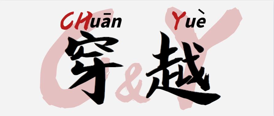 推荐3本经典穿越小说,11本经典穿越小说推荐