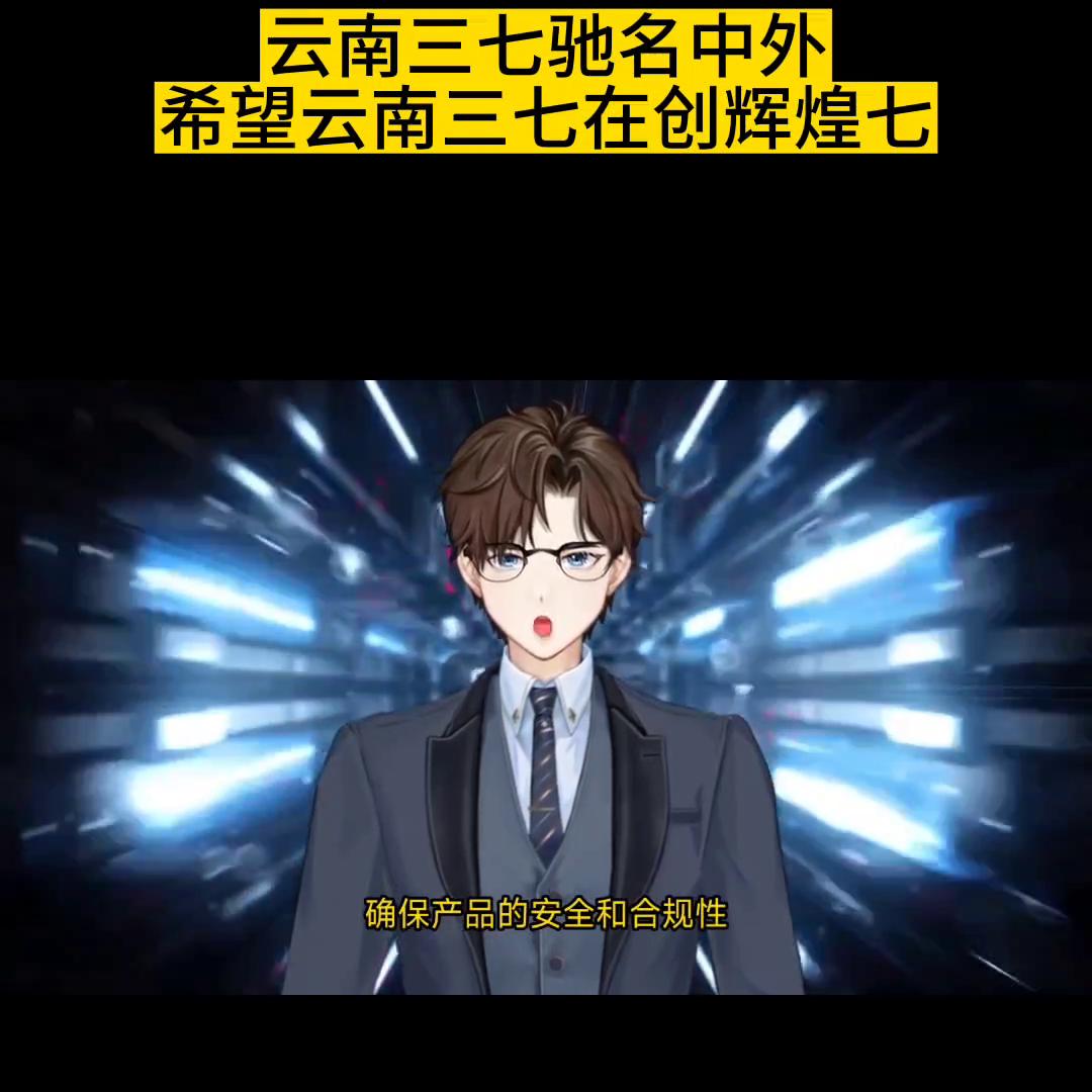 云南三七如何玩转外贸出口模式？#商业思维