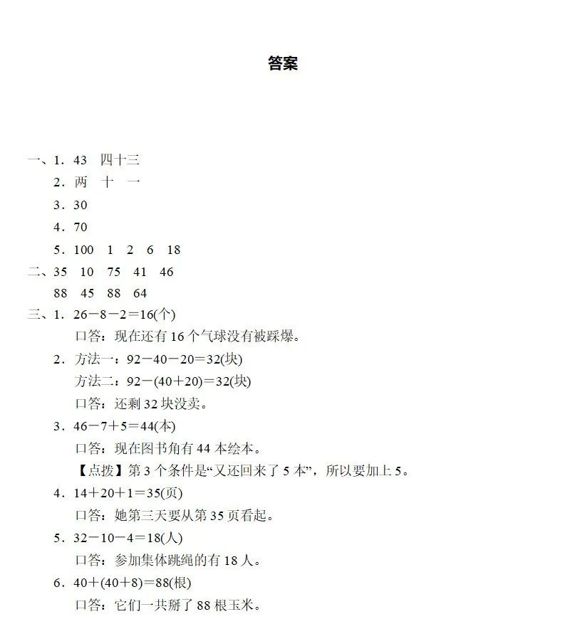 青岛版一年级下册数学期末测试题,苏教版一年级数学下册期末测试题