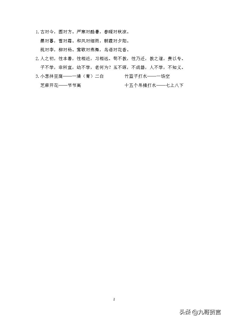 一年级语文下册第五单元思维导图,一年级语文知识第五单元基础归纳