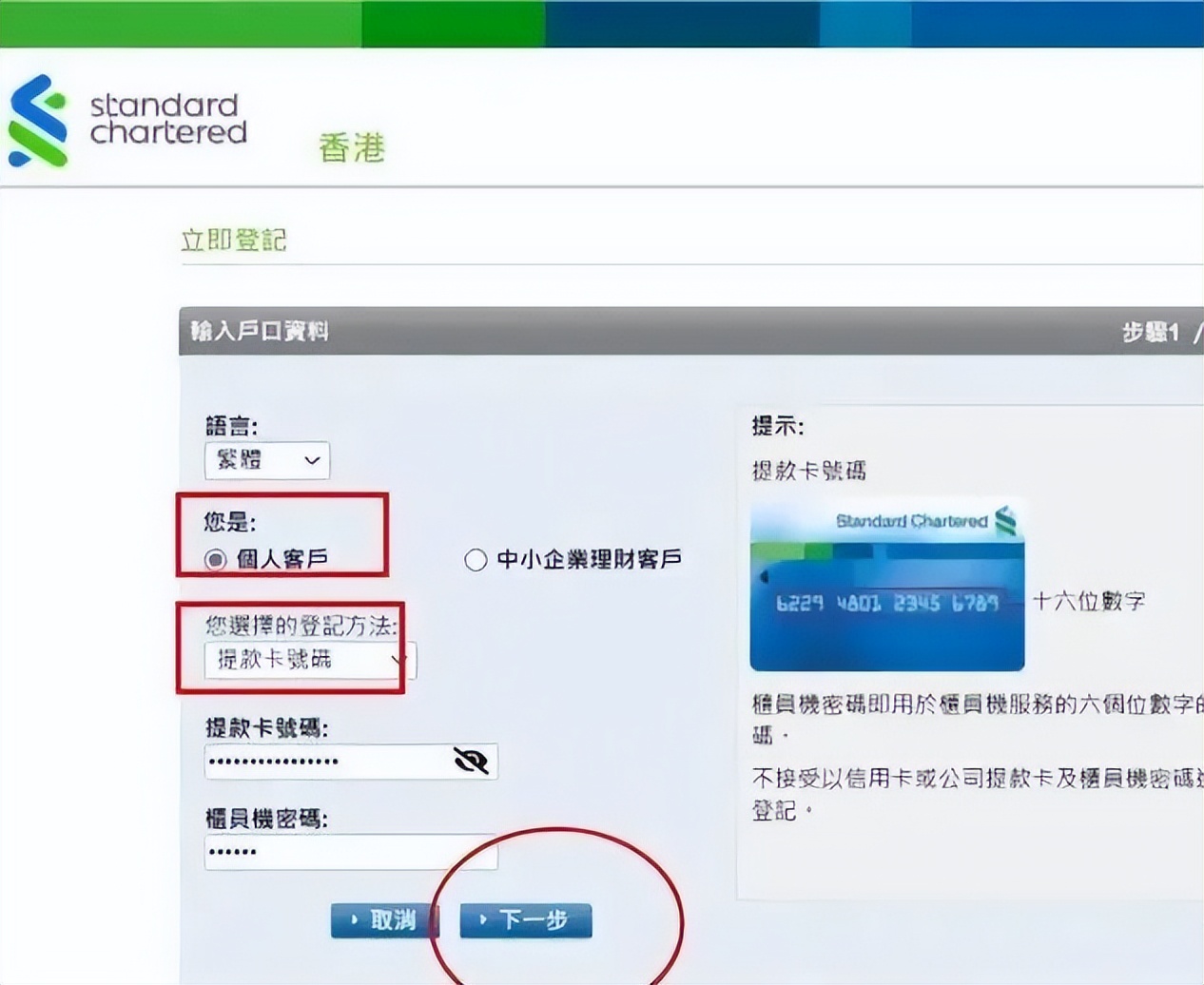 2023香港渣打银行：开户、激活、汇款、保险缴费指南