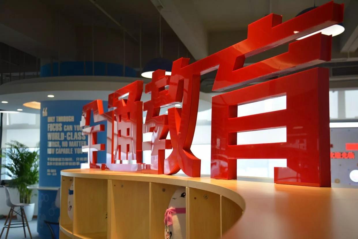 全通教育原始股票,全通教育股票后市会怎么走