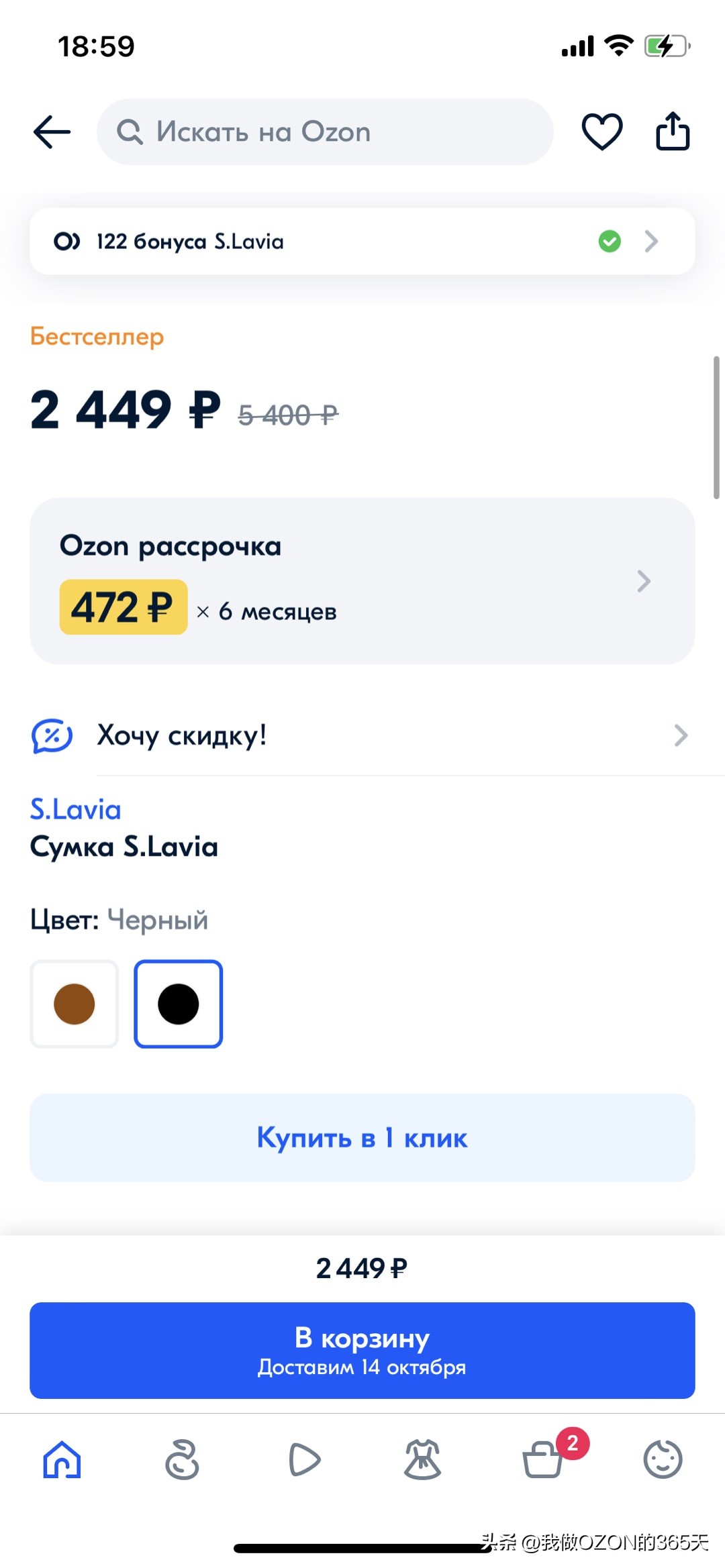 我做OZON的第50篇:卖家必须了解的买家APP功能介绍