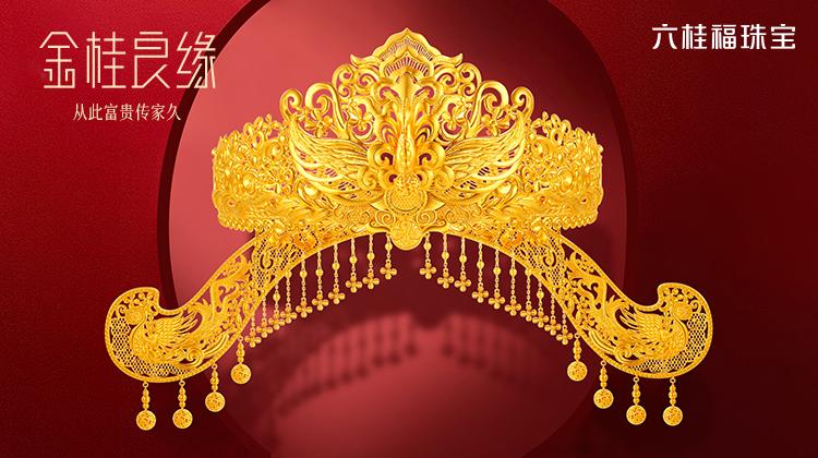 六桂福珠宝传承系列,六桂福珠宝文化