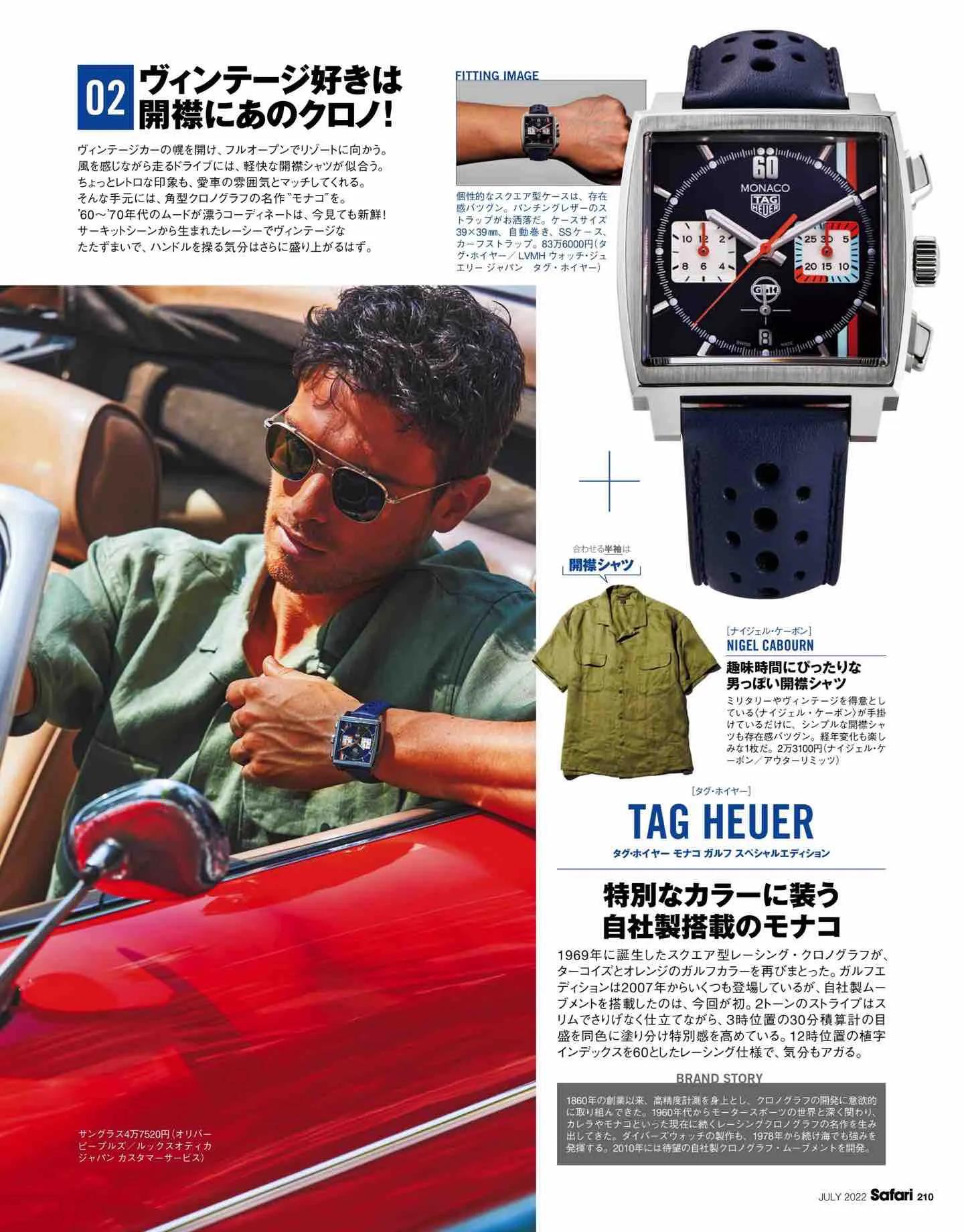 日本时尚杂志《Safari》2022/7