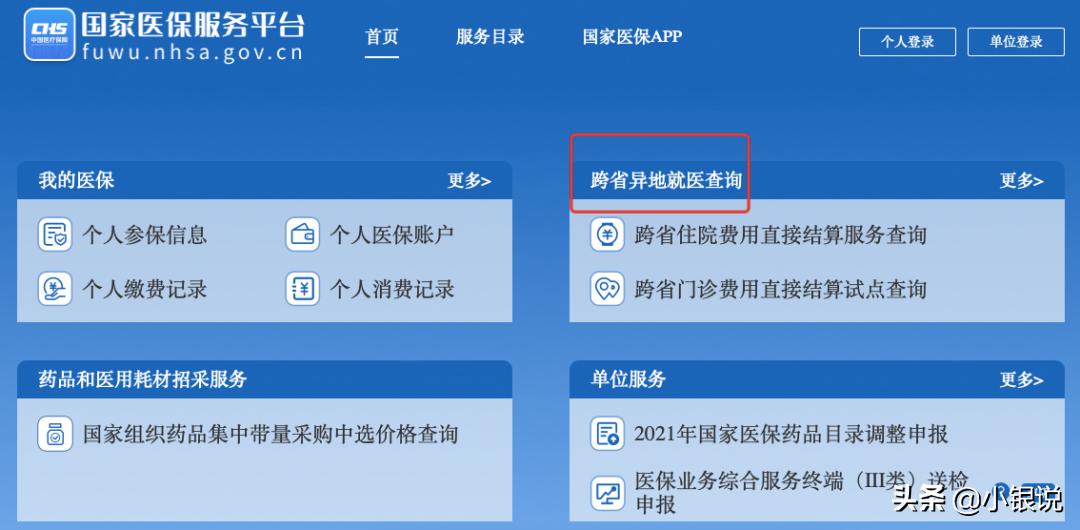 北京市2022异地就医政策,2022省内异地就医还需要备案吗