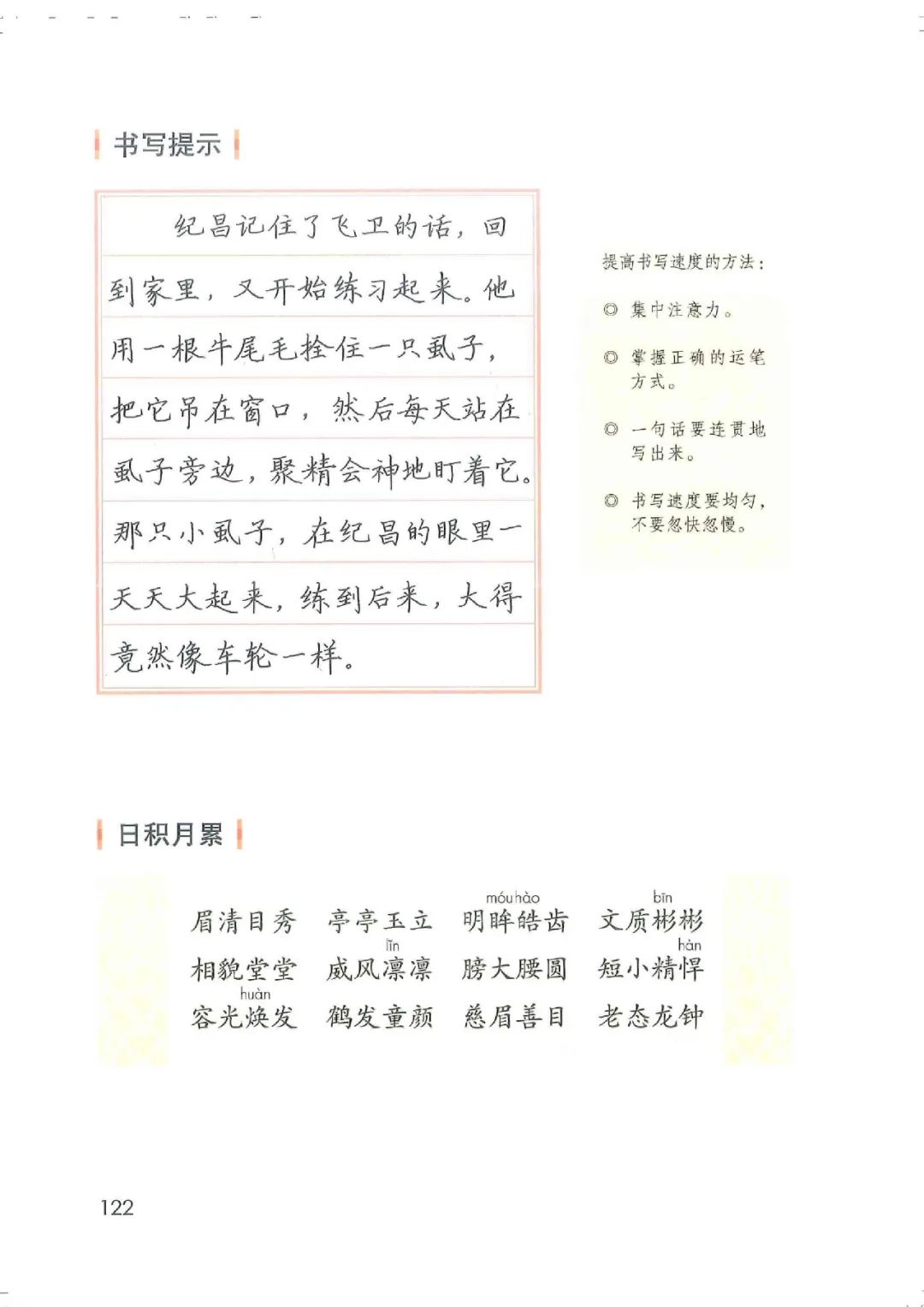 暑假预习教材推荐人教版,四年级上册语文课本人教版完整版