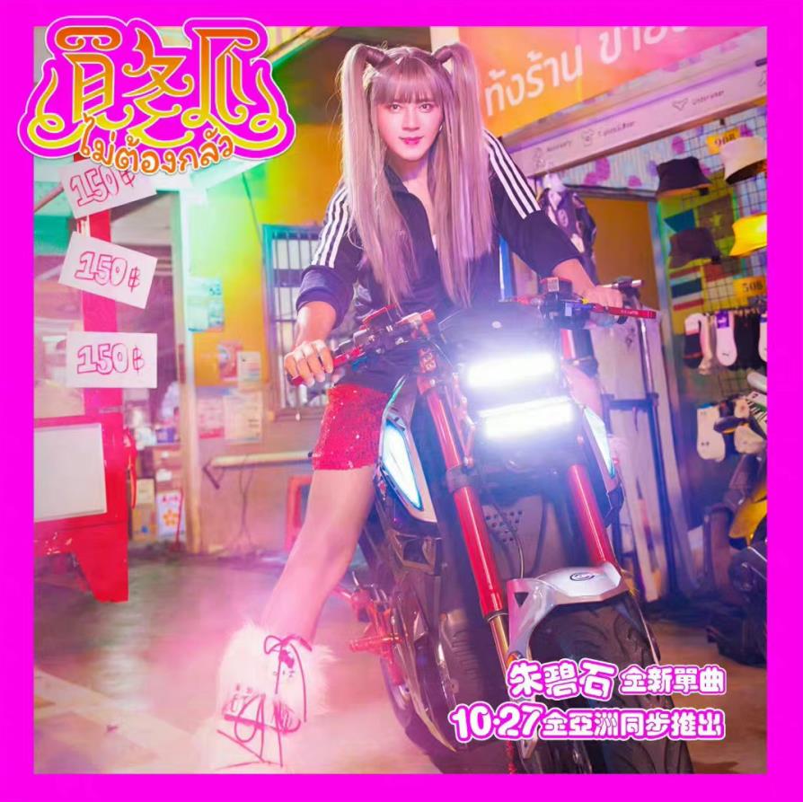 罗志祥最新朱碧石mv预告美到不,罗志祥朱碧石现在怎么样