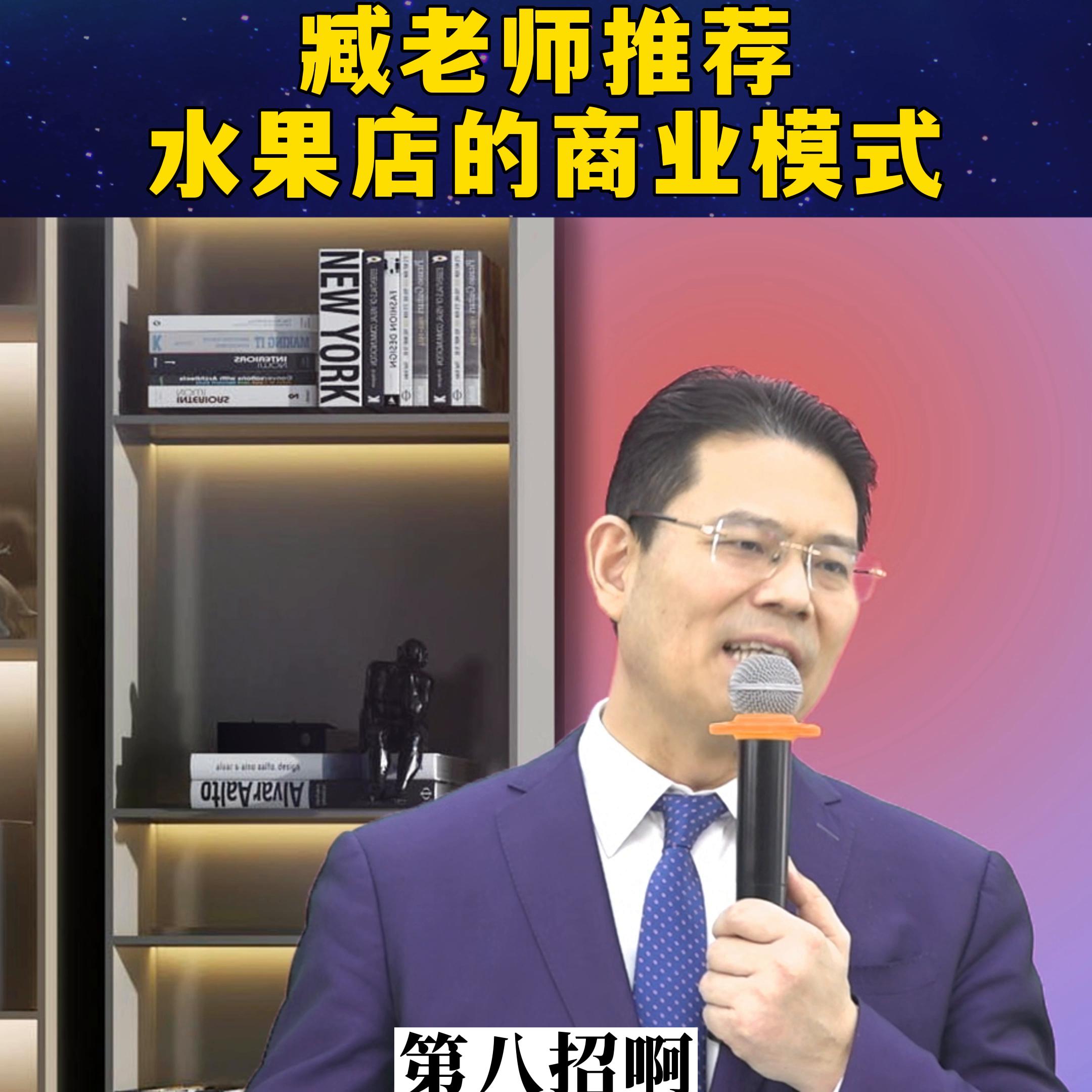 臧老师商业思维卖蔬菜,臧老师商业思维营销技巧