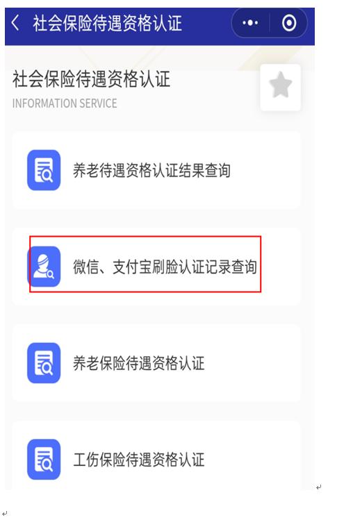 线下社保待遇资格认证,社保待遇资格认证东城