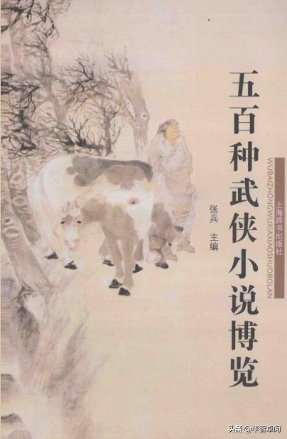 武侠《五百种武侠小说博览》《重读金庸》电子书免费*载下**