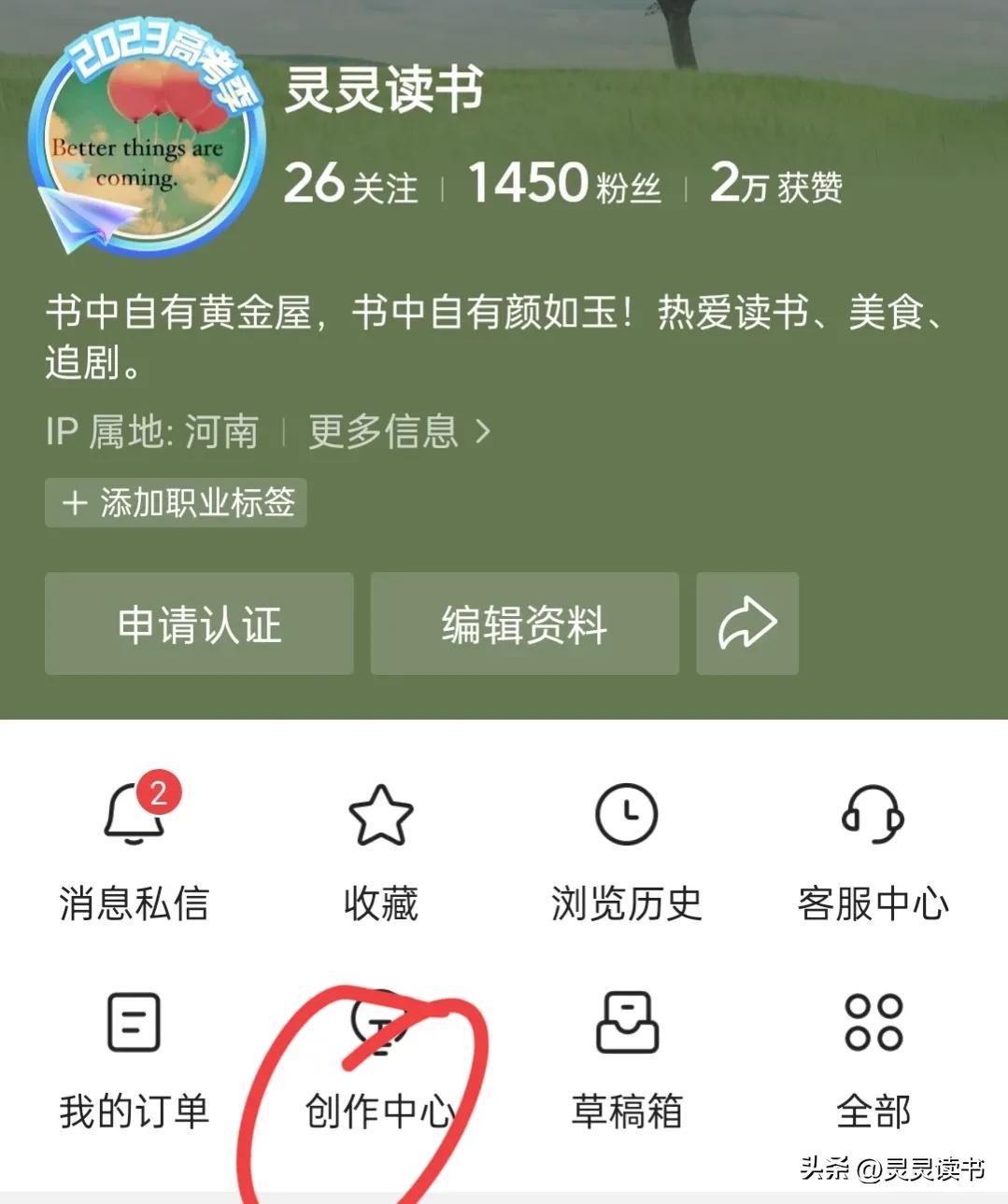 开通头条赚钱收益步骤,开通头条赚钱