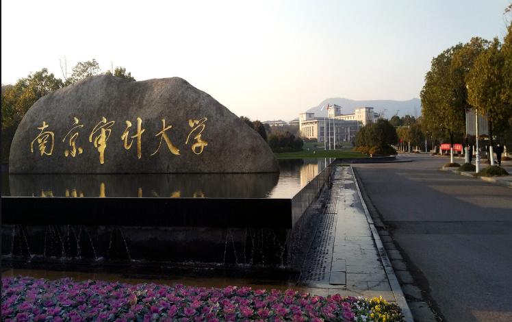 为什么很多人都说南京审计大学不好？和江西财经大学比，谁更好？