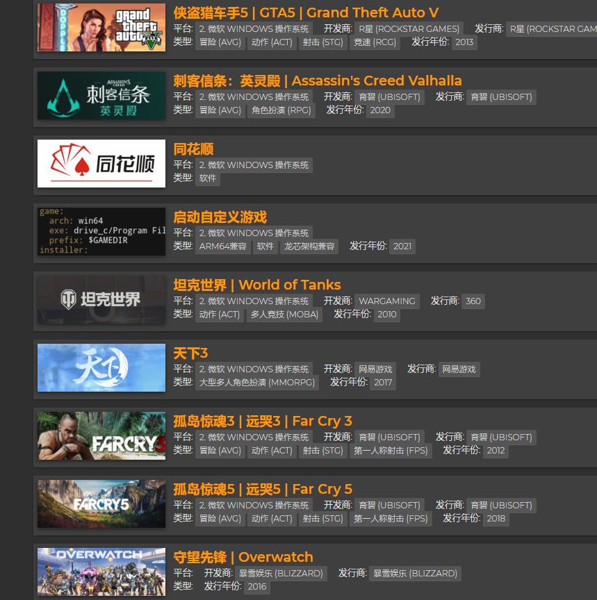 deepin系统游戏,deepin玩windows游戏