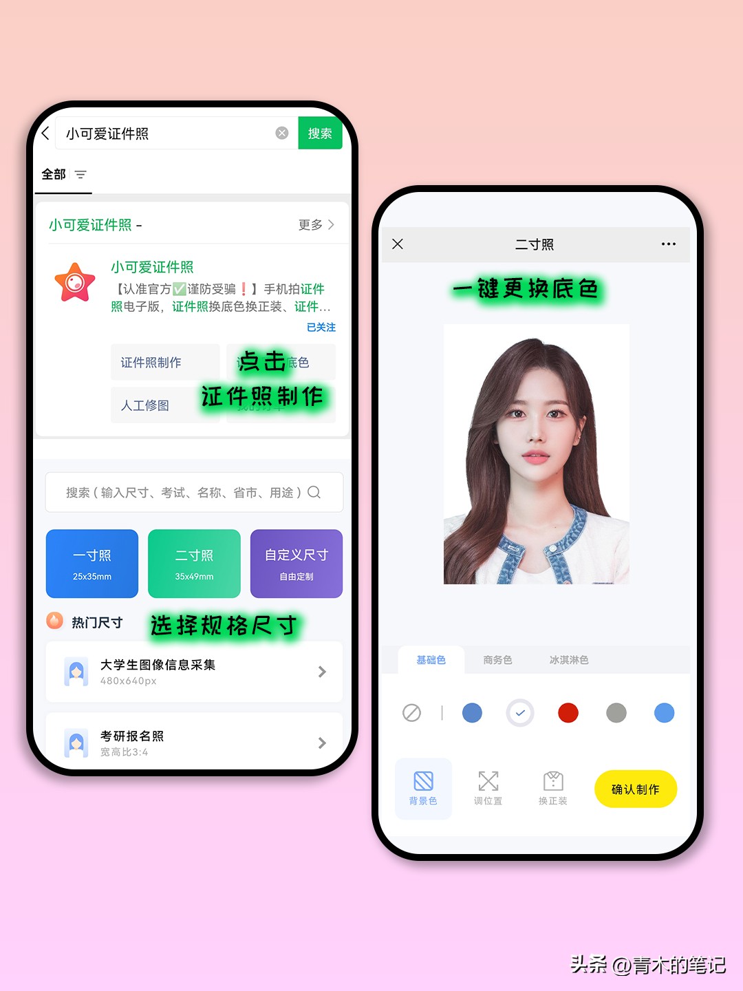 怎么用手机把证件照底色换成白底,如何免费给证件照换底色