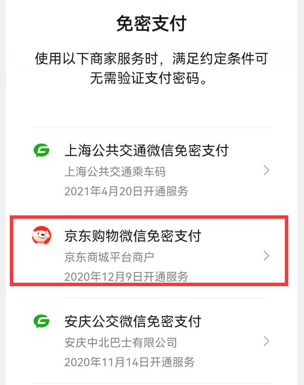 微信自动扣费怎么办？4步关掉自动扣费和免密支付，瞬间安全N倍