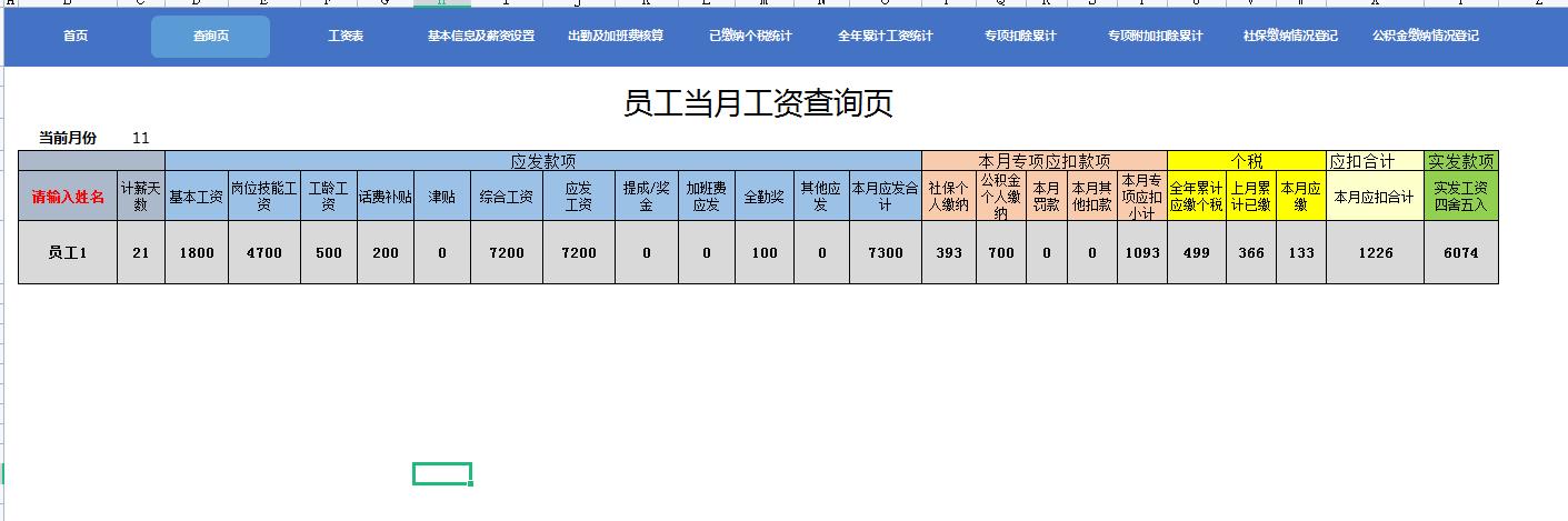 如何快速导入工资表申报个税,个税怎么导出工资表模板