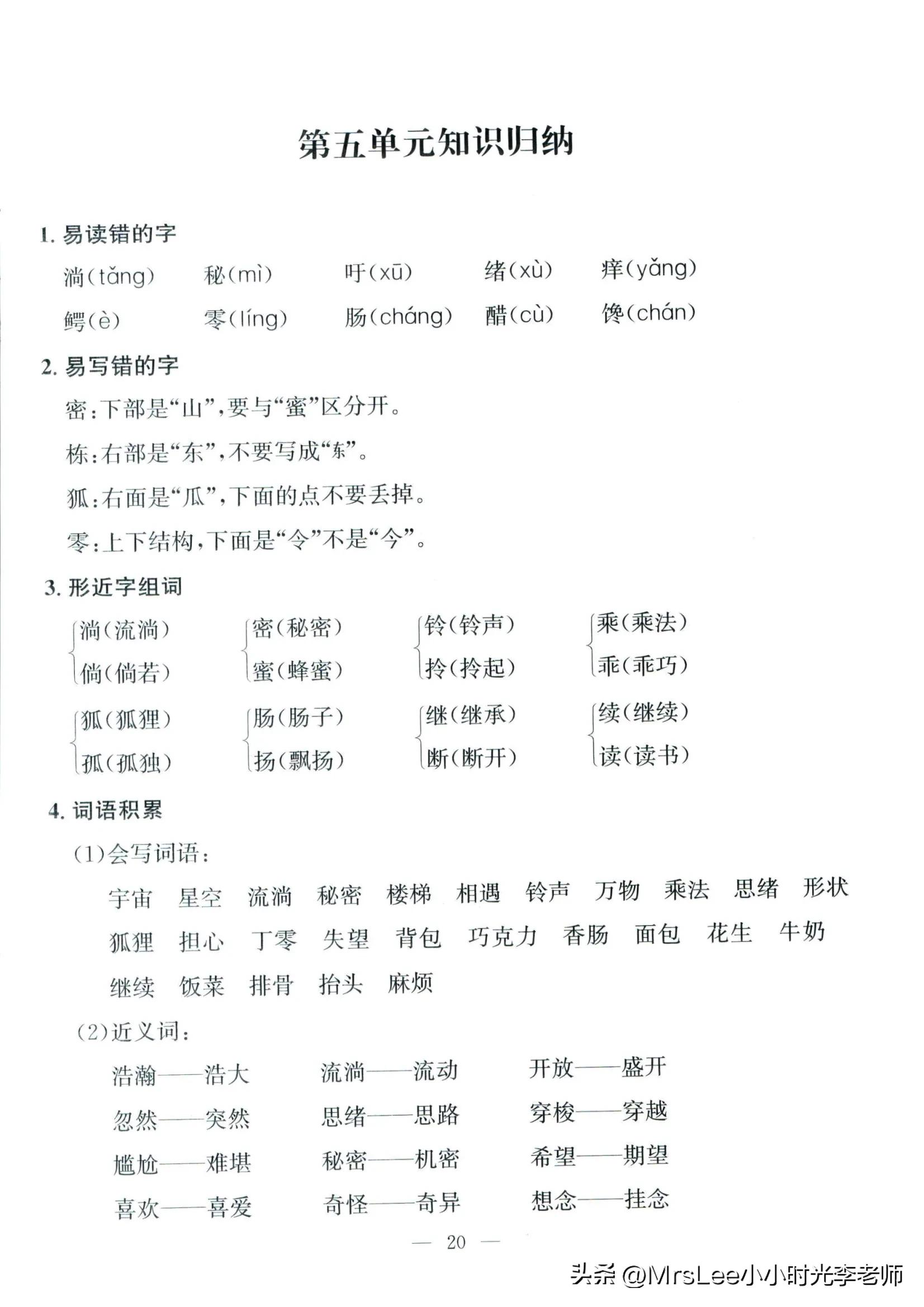 三下语文·孟建平期末复习手册32页