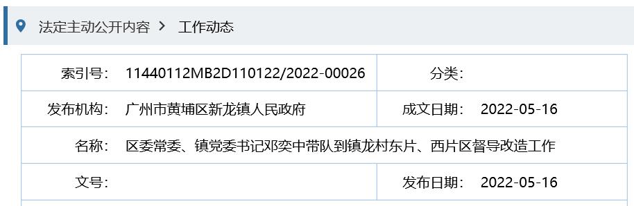 合生创展黄埔旧改项目,合生创展茅岗以东旧改最新消息