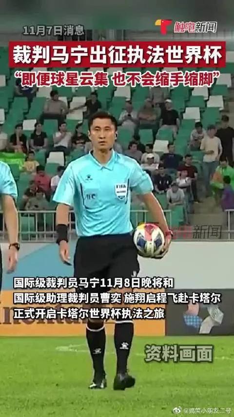 卡塔尔中国裁判马宁,卡塔尔世界杯马宁执法的比赛