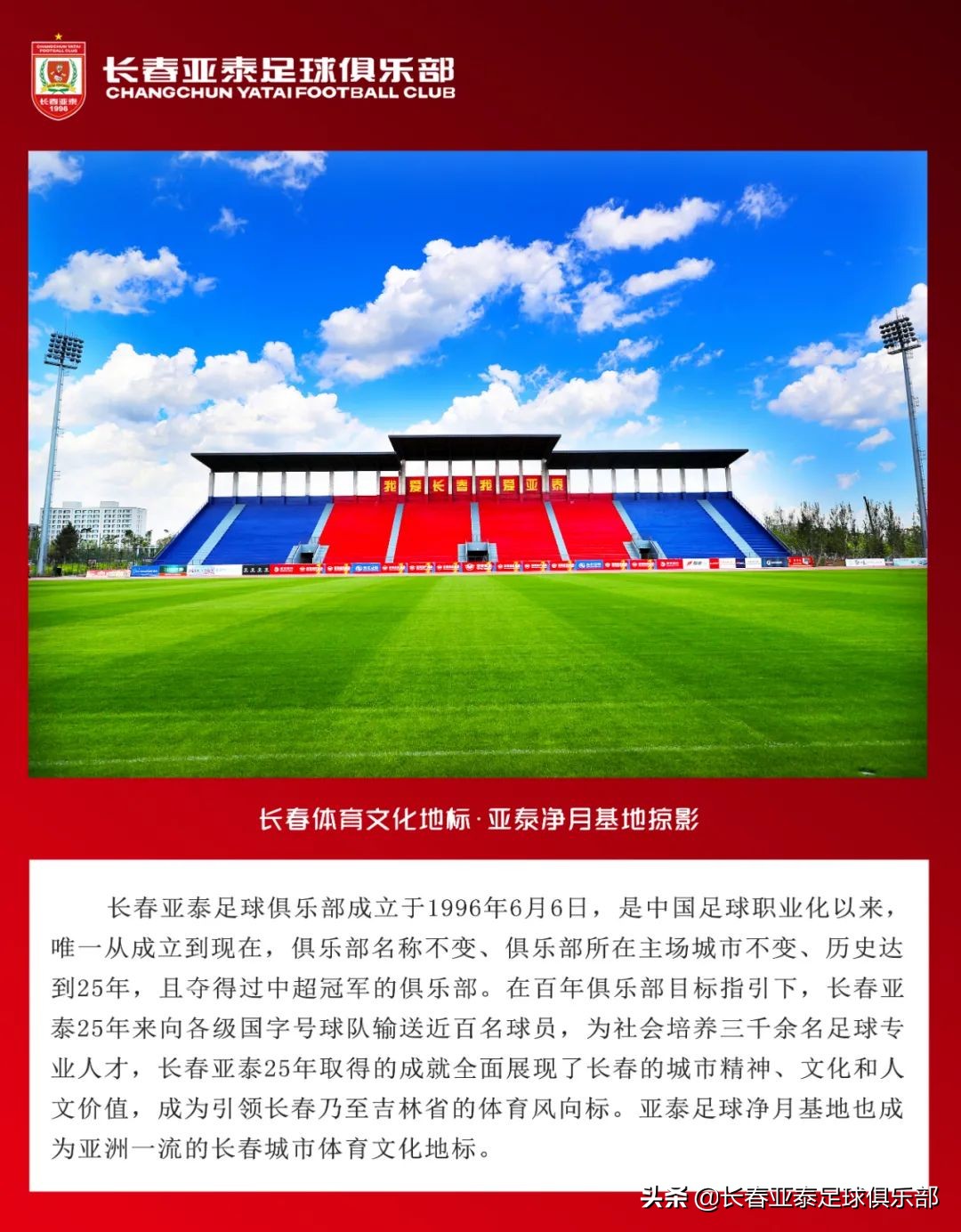 亚泰集团抗击疫情,长春亚泰青训05梯队名单