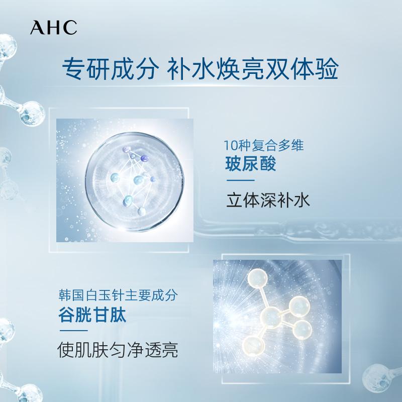 提亮保湿的大牌水乳,ahc补水保湿全套神仙水