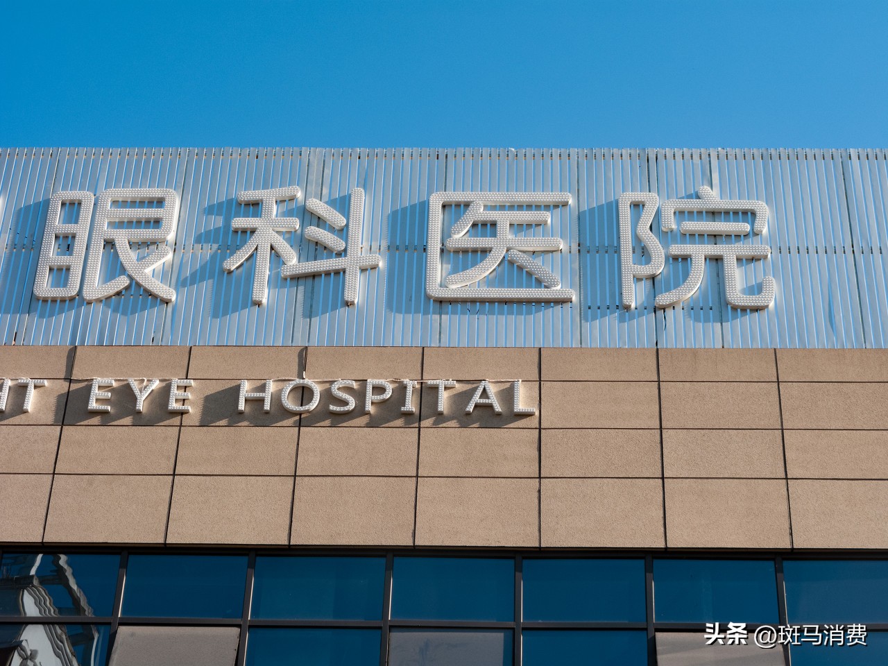 民营医院眼科营销策略,国内民营眼科排名