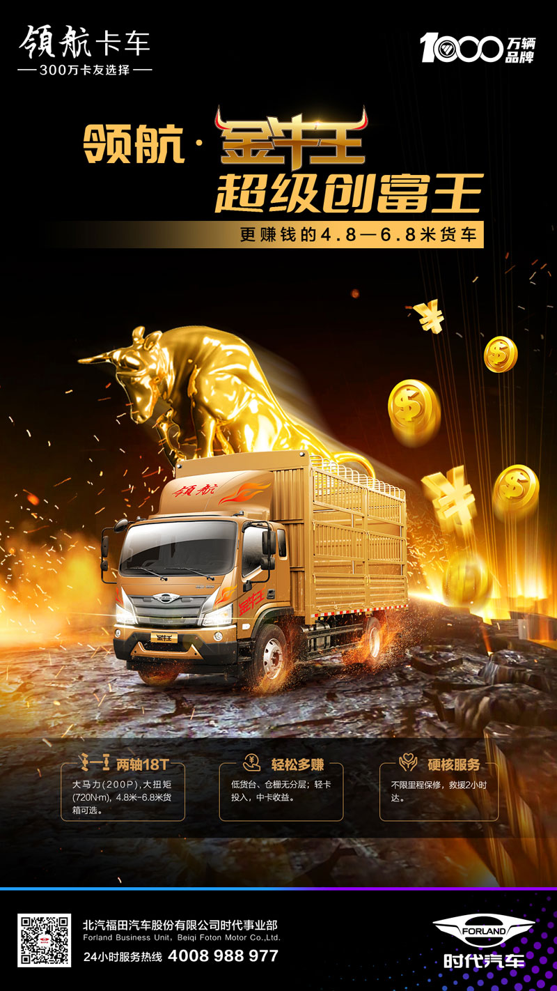 赢战蓝牌新规领航卡车三大王牌产品款款皆爆款