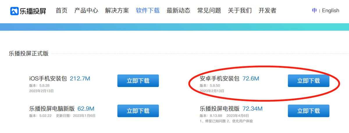 乐播投屏怎么安装手机上的软件,乐播投屏和手机连接的步骤