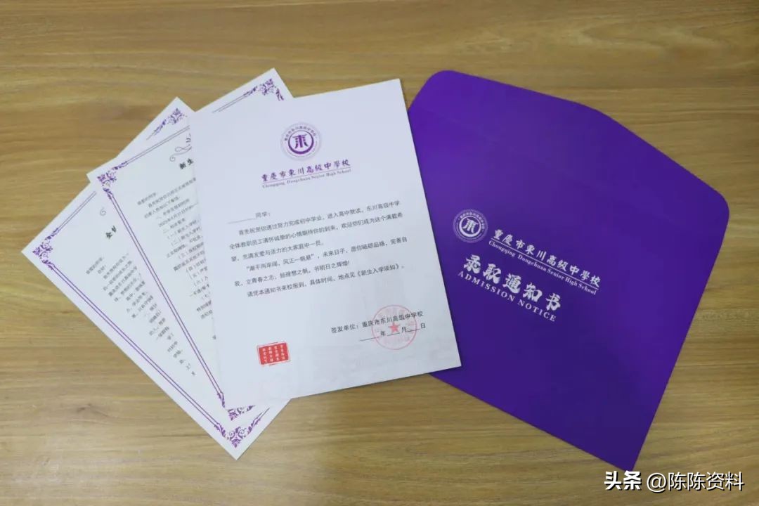 晒重庆重点高中录取通知书,2019重庆高考录取通知书