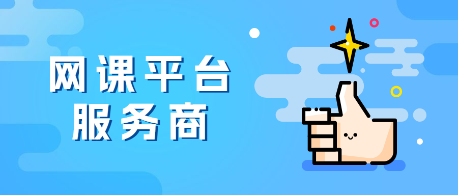 十大口碑最好的网课平台,有哪些网课机构