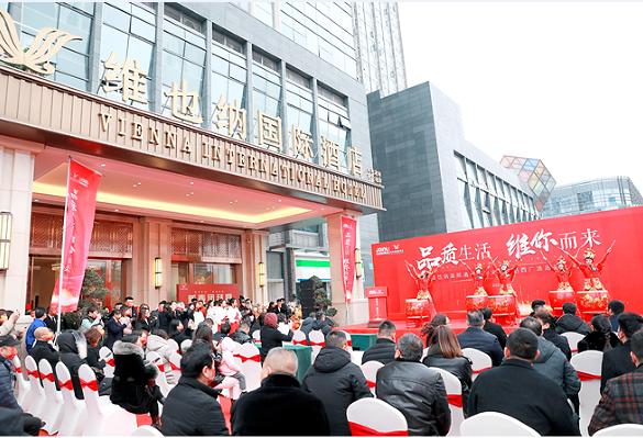 商旅佳选！维也纳国际酒店成都火车东站西广场店盛大开业