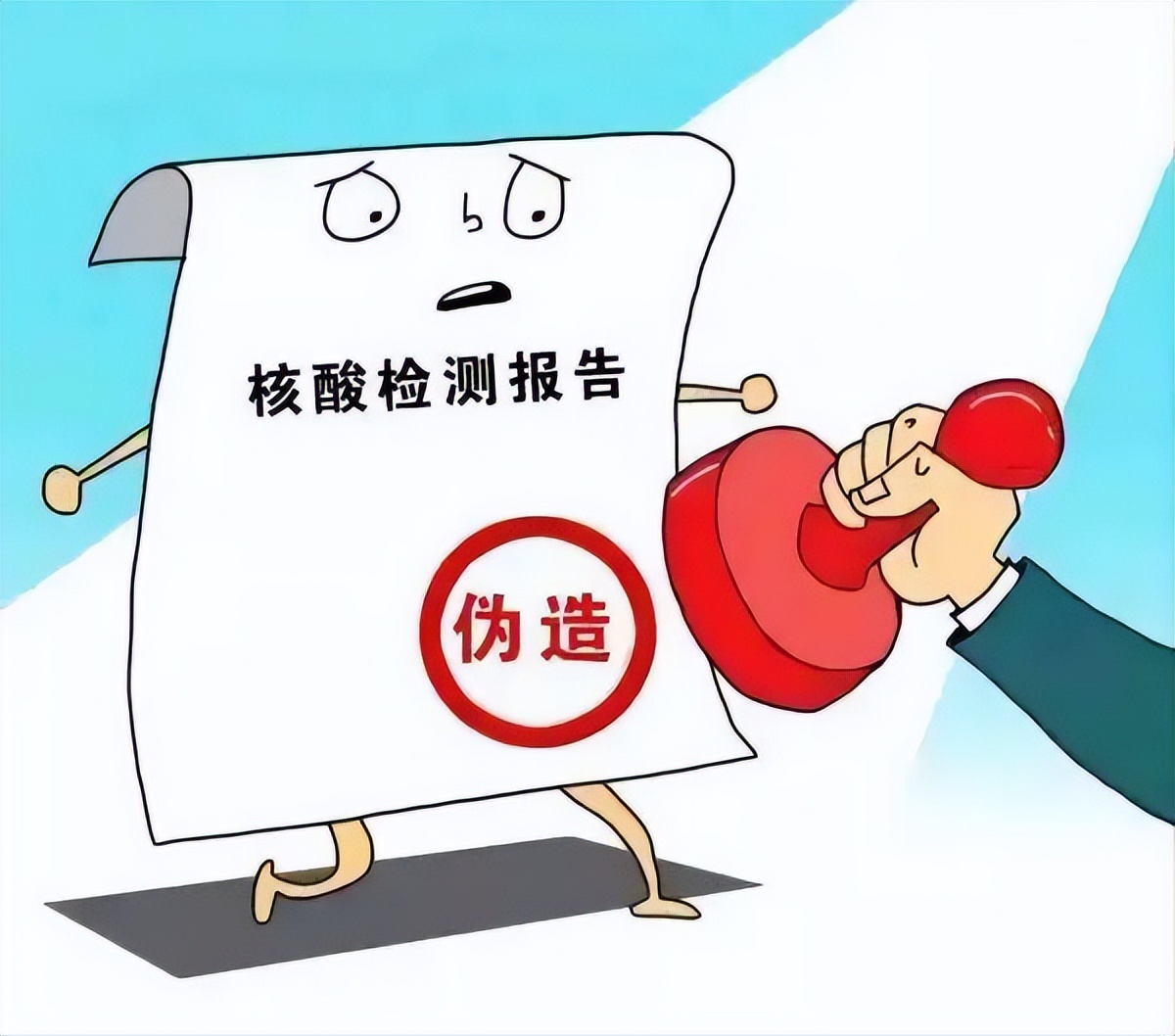 核酸造假是怎么处罚的,核酸造假最后怎么处罚的