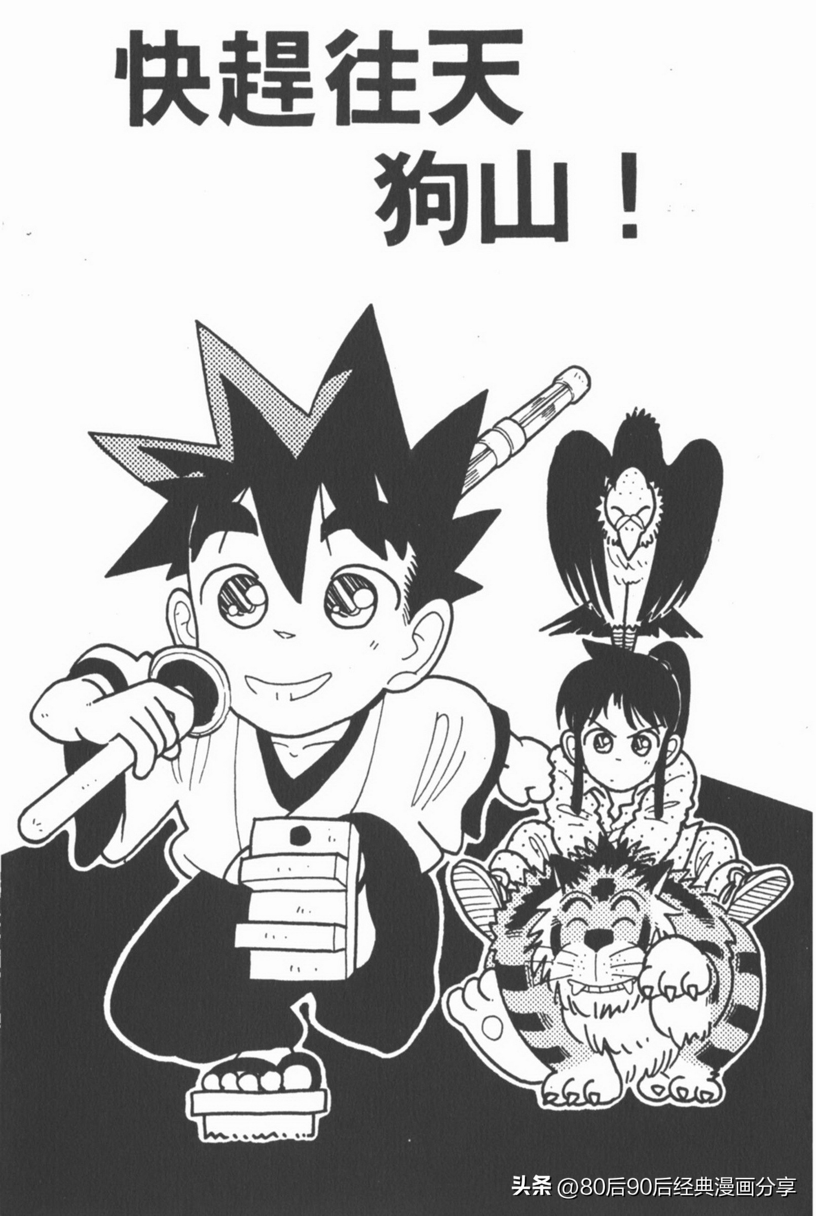 九龙珠台版卷002中