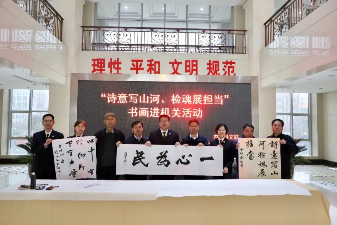 【丘检发布】诗意写山河·检魂展担当——内丘县检察院邀请县文联开展主题书法活动