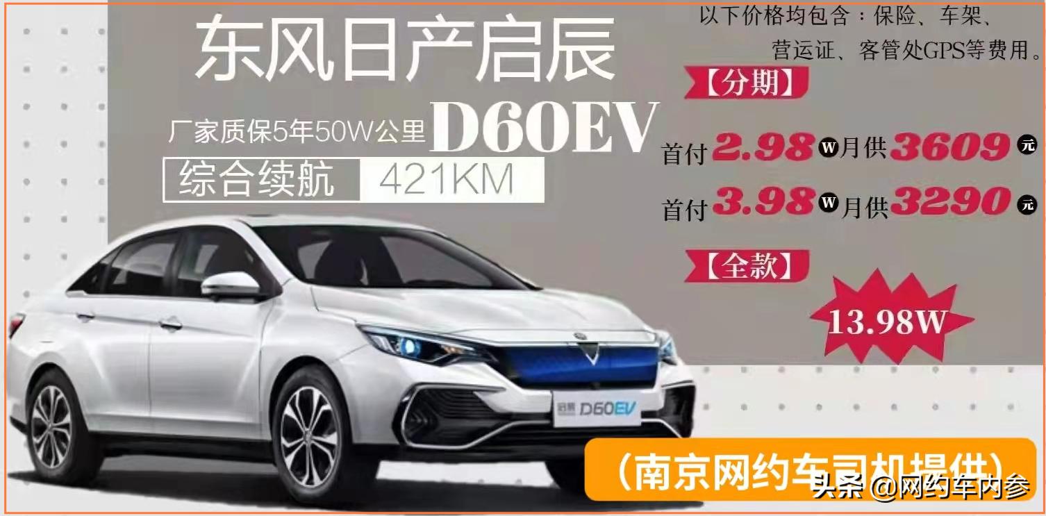 南京网约车大概多少钱一个月租金,南京买网约车价格