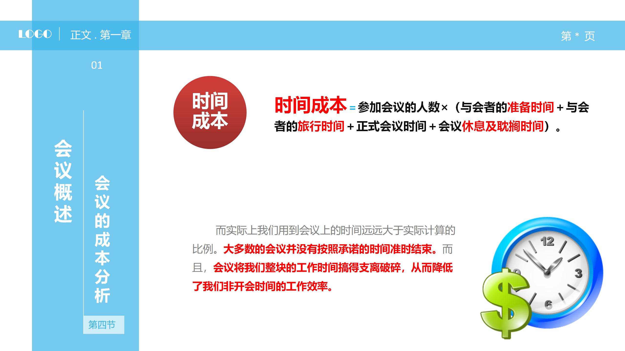 500强高管如何开会,500强公司办公视频