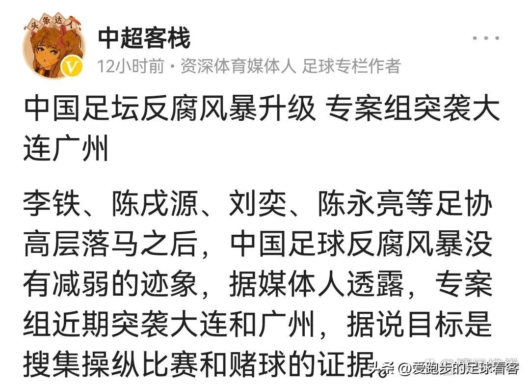 中超假球事件涉及多少球队,足球反腐加码