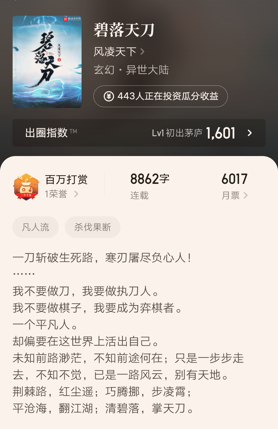 风凌天下的碧落天刀小说,碧落天刀风凌天下发布时间