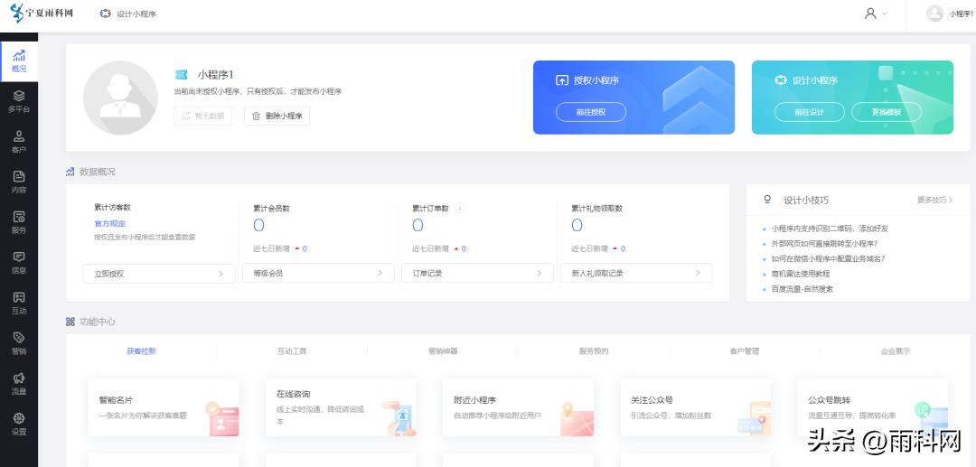 微信公众号预约小程序制作,预约系统小程序制作