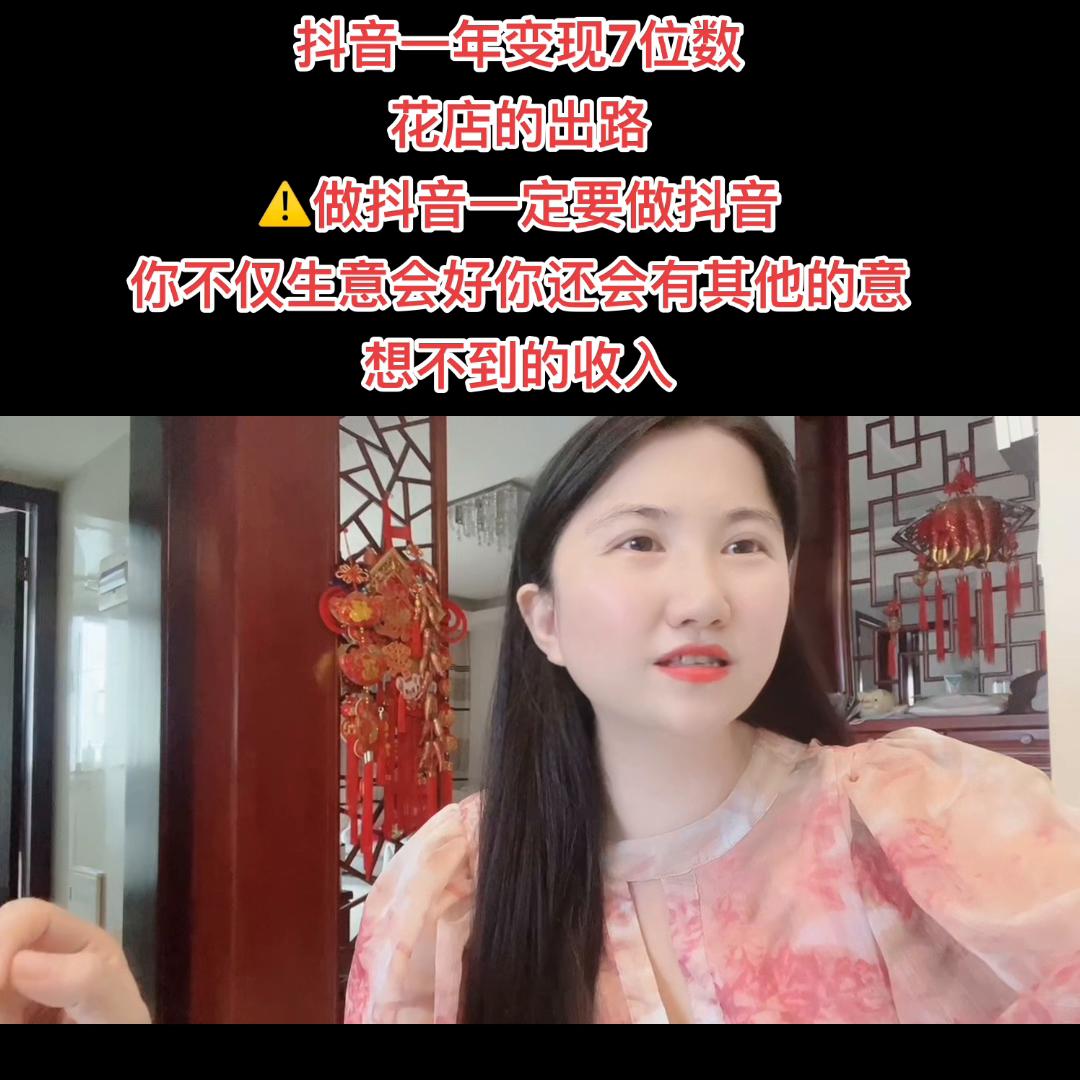 抖音花店盈利,做抖音花店怎么赚钱