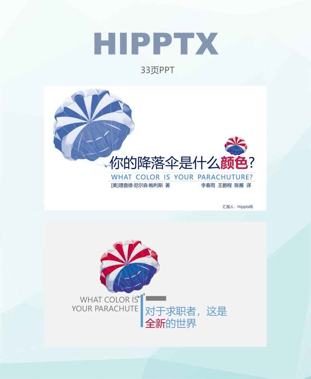 你的降落伞是什么颜色全文,你的降落伞是什么颜色音频