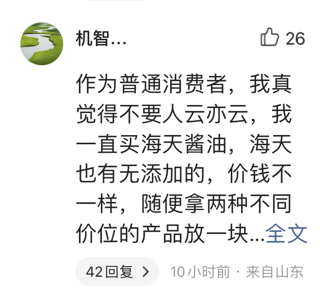 海天回应添加剂双标争议,海天添加剂事件对消费者的影响