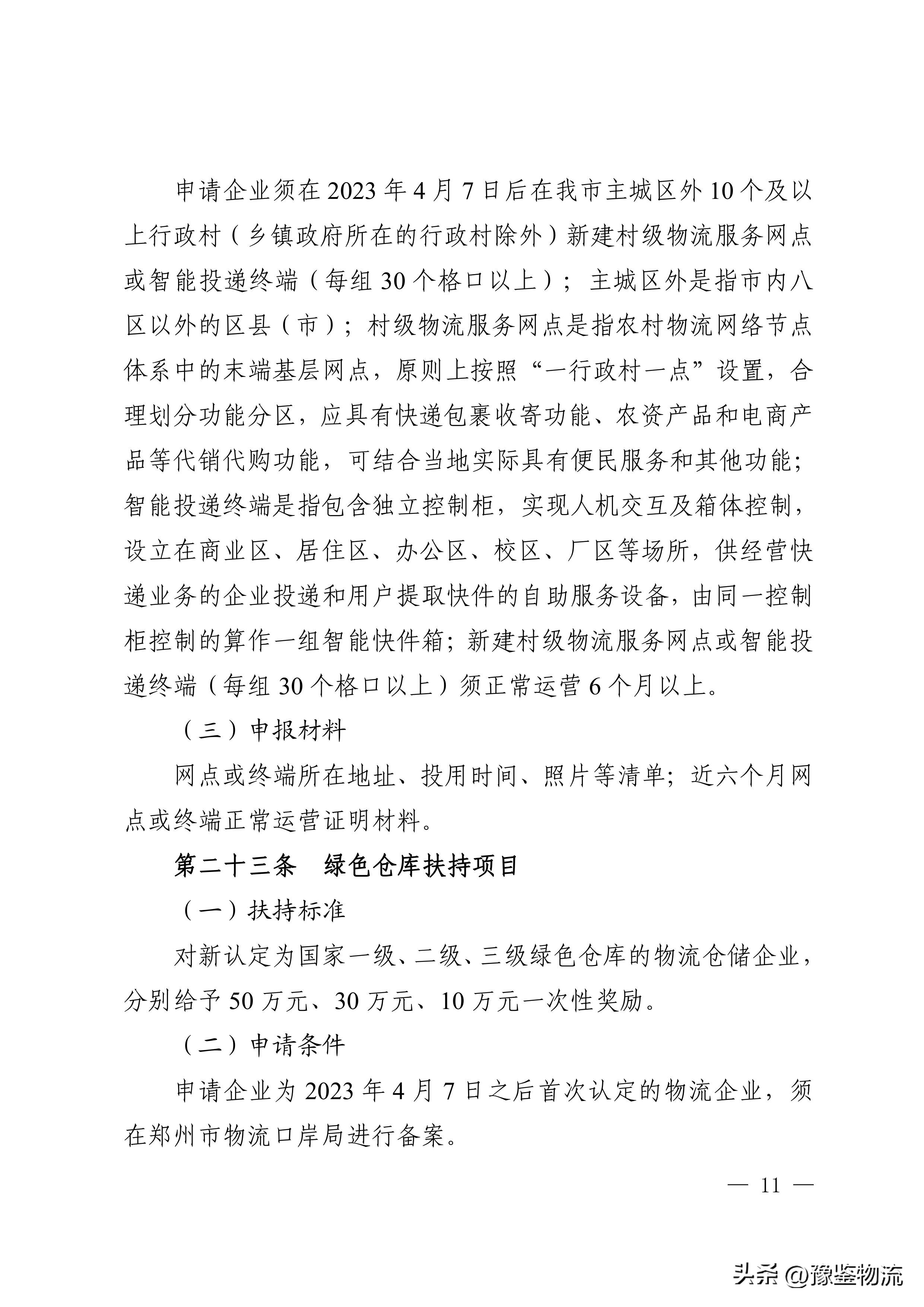 郑州加快物流业发展政策,政府重点支持物流业发展