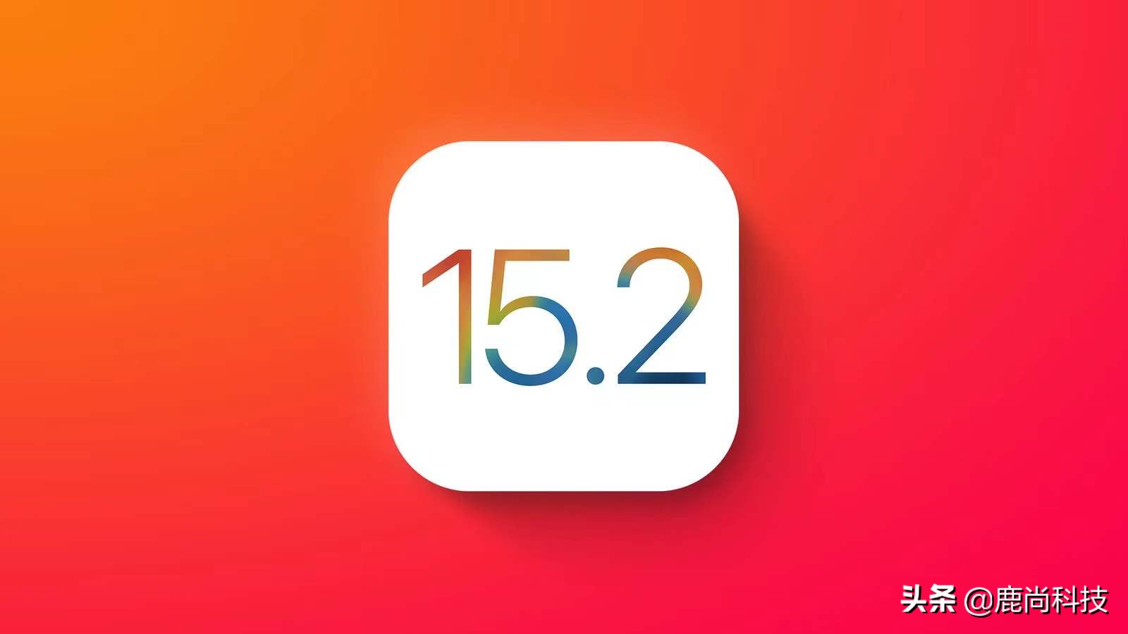 iOS15.2RC版发布，国行AppleWatch再也不用找心电图破解教程了