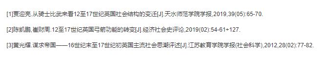 从骑士比武情况，简析12至17世纪英国社会结构的变迁