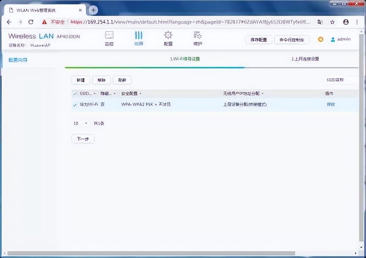 华为ap模式设置,华为的AP怎么设置